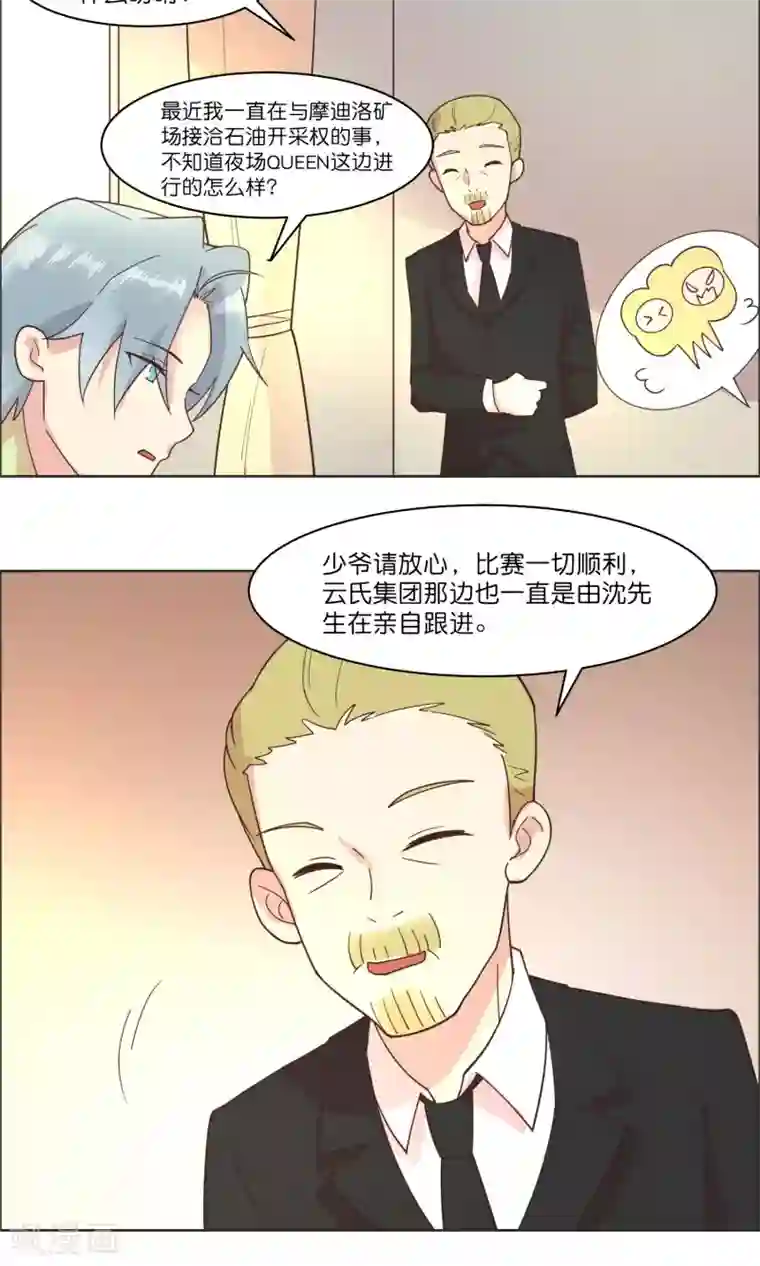 总裁您的将军掉了第84话