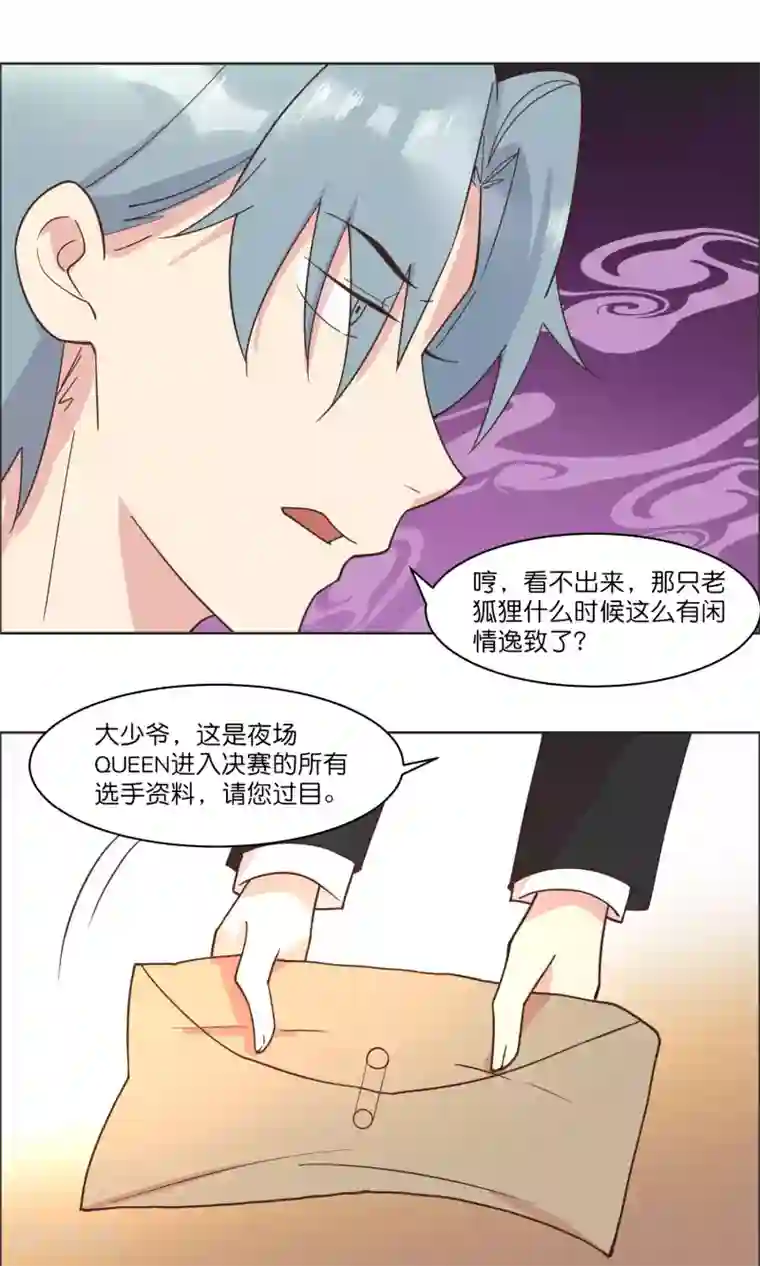 总裁您的将军掉了第84话