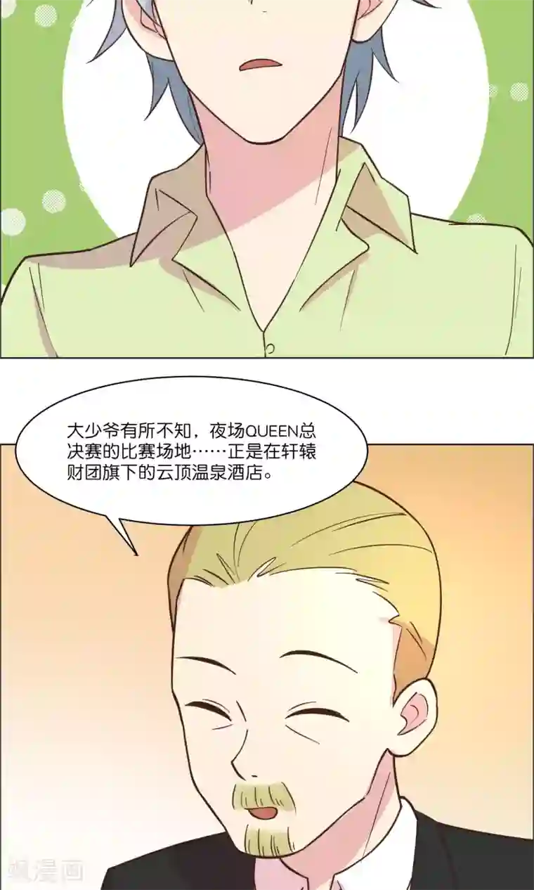 总裁您的将军掉了第84话