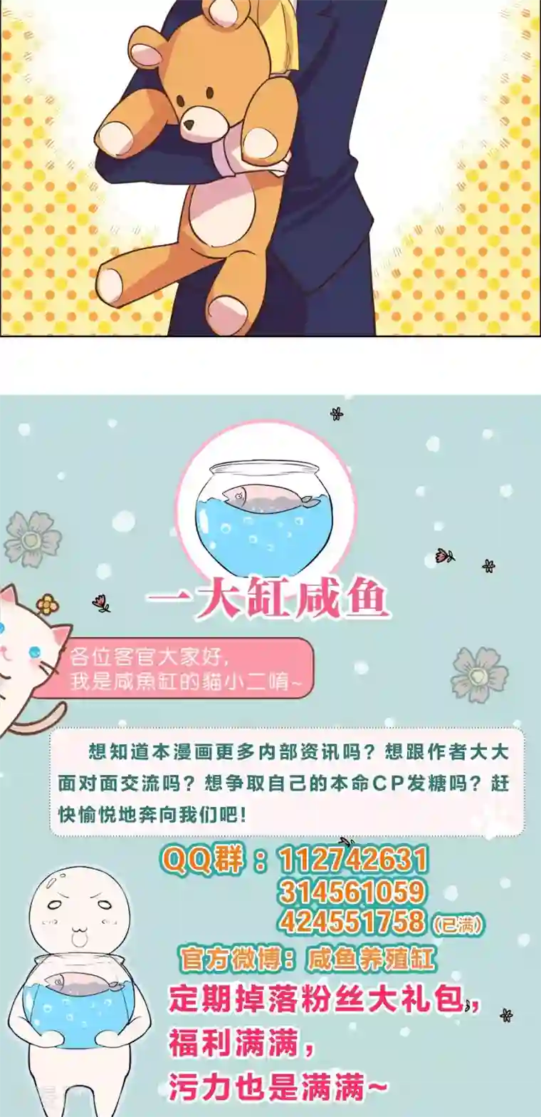 总裁您的将军掉了第84话