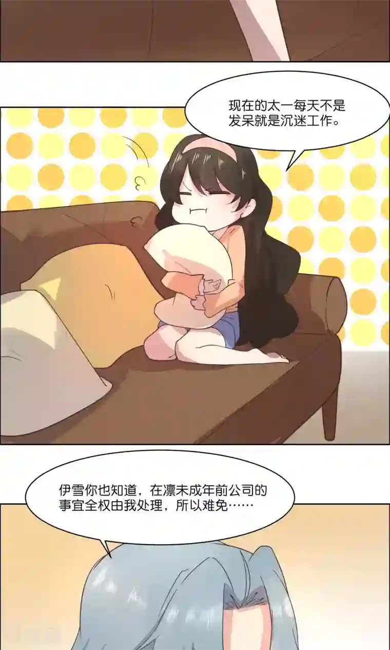 总裁您的将军掉了第84话