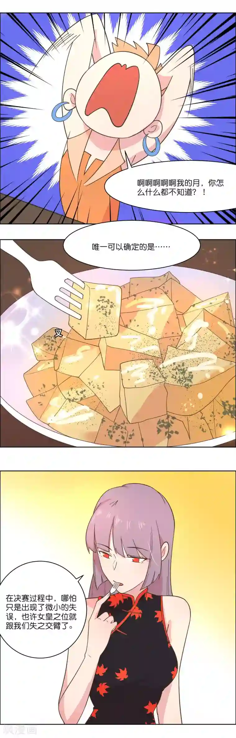 总裁您的将军掉了第85话