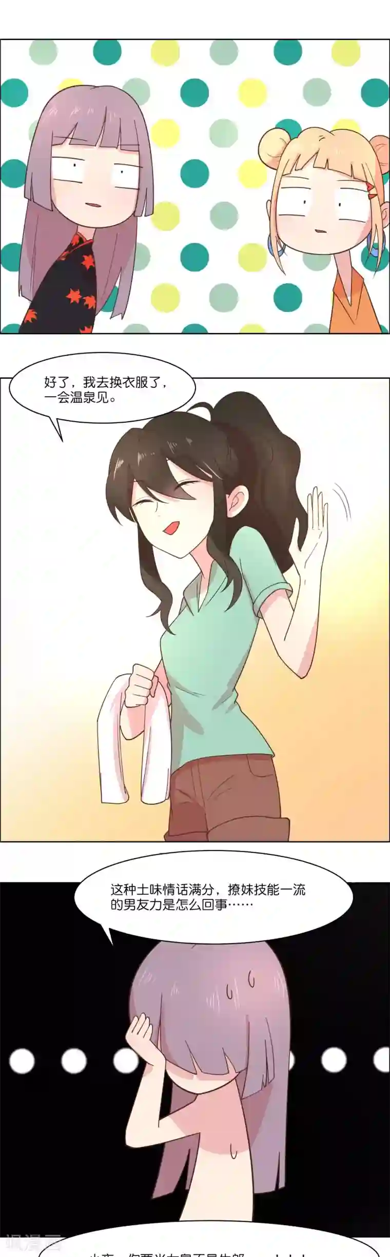 总裁您的将军掉了第85话