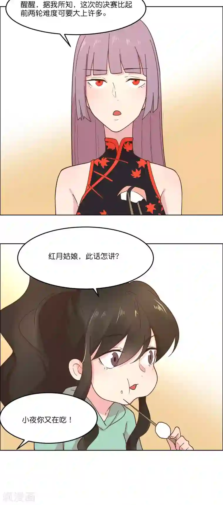 总裁您的将军掉了第85话