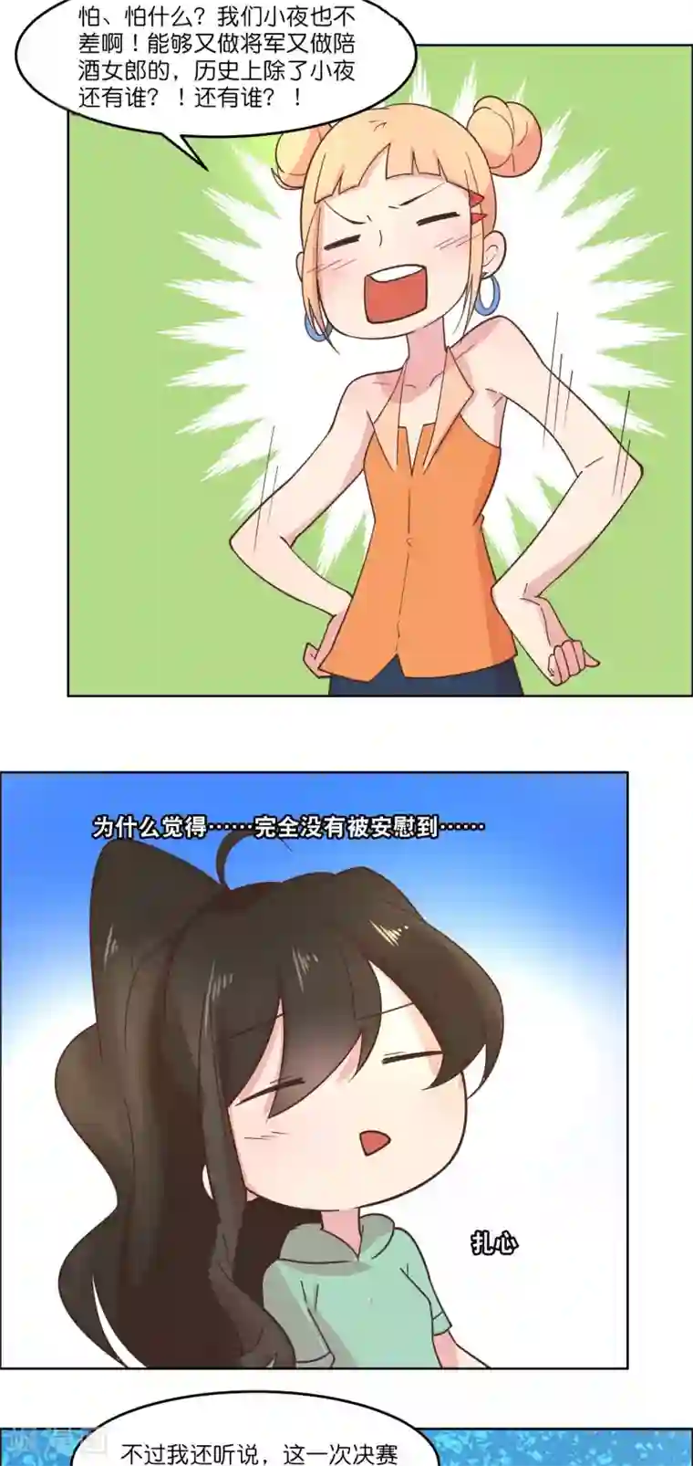 总裁您的将军掉了第85话