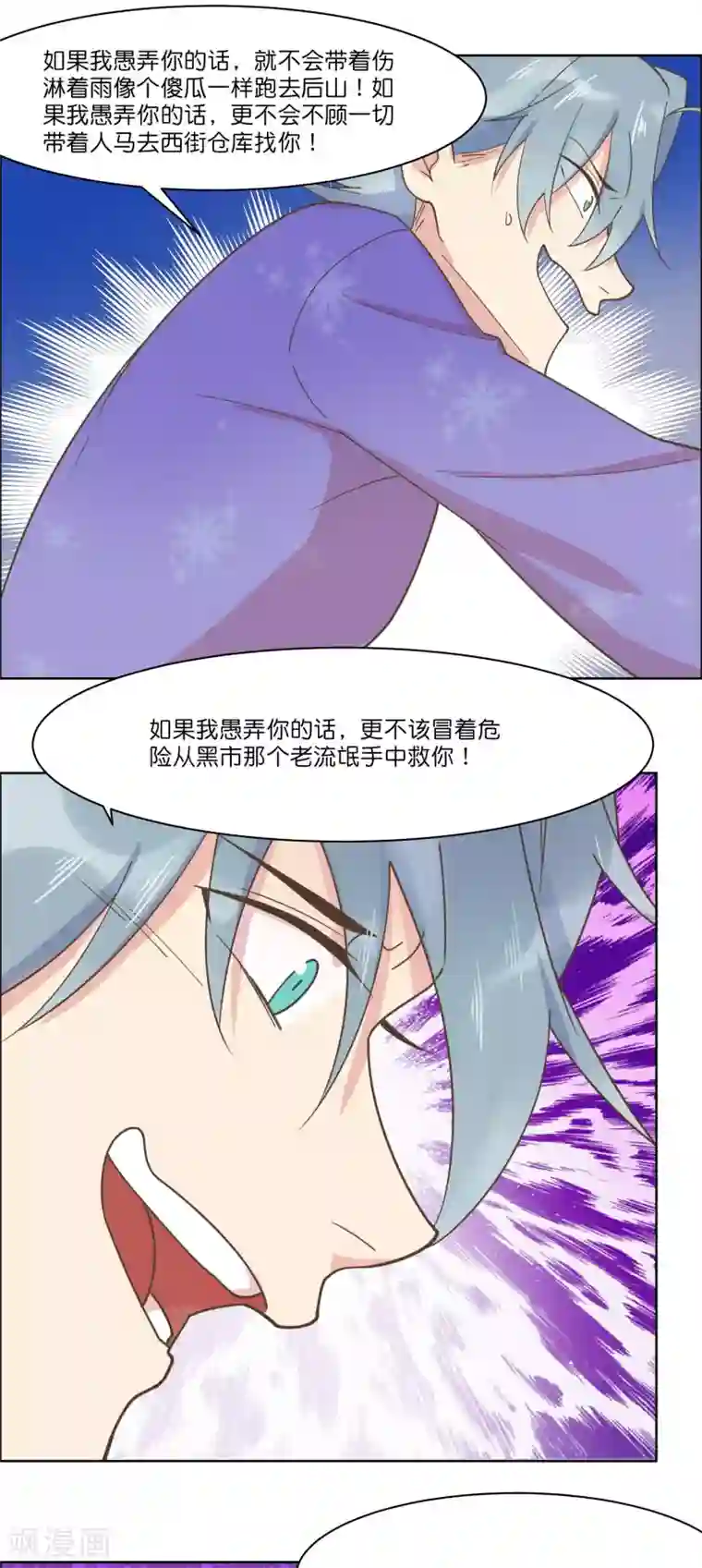 总裁您的将军掉了最终话