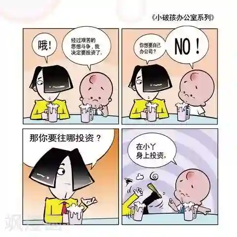 小破孩升职记第1话