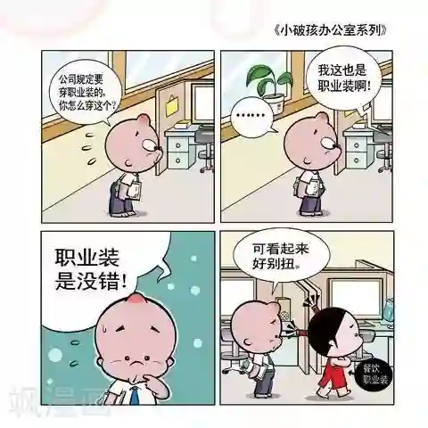 小破孩升职记第2话