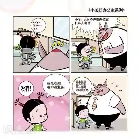 小破孩升职记第9话