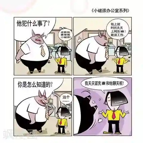 小破孩升职记第10话