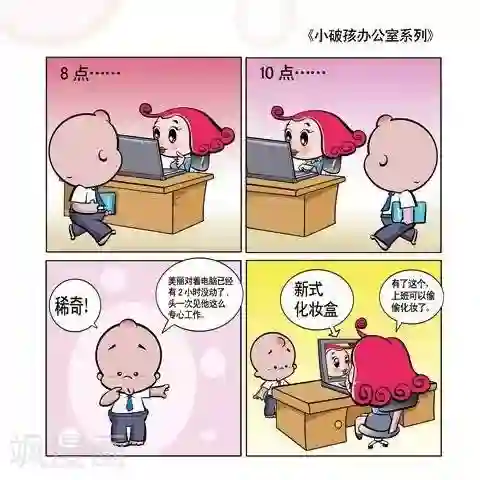 小破孩升职记第15话