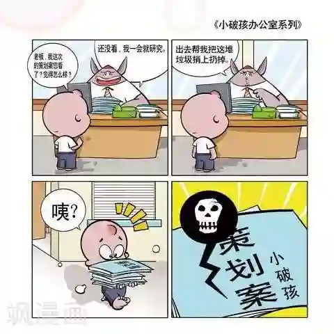 小破孩升职记第17话