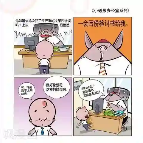 小破孩升职记第19话