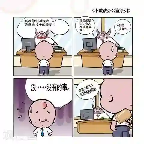 小破孩升职记第22话