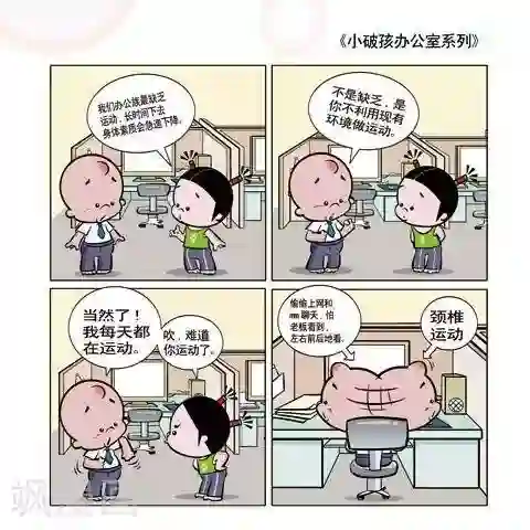 小破孩升职记第23话