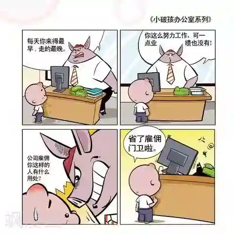 小破孩升职记第26话