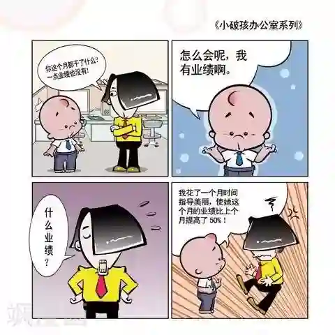 小破孩升职记第27话