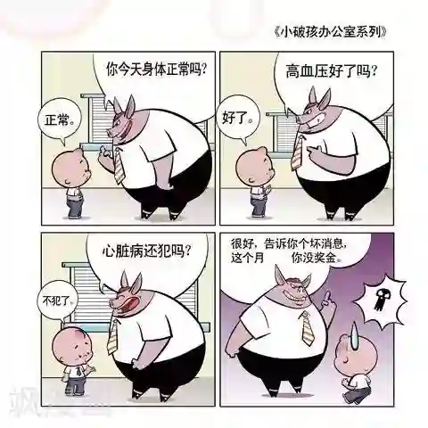 小破孩升职记第28话