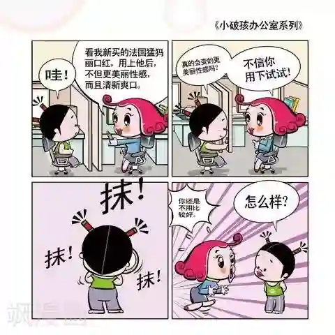 小破孩升职记第33话