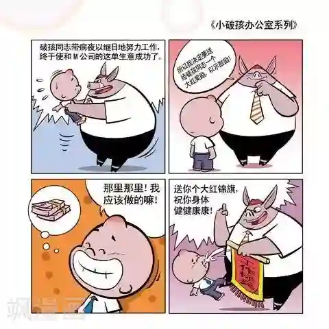 小破孩升职记第34话