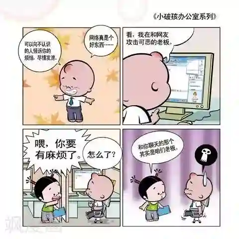 小破孩升职记第35话