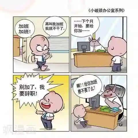 小破孩升职记第36话