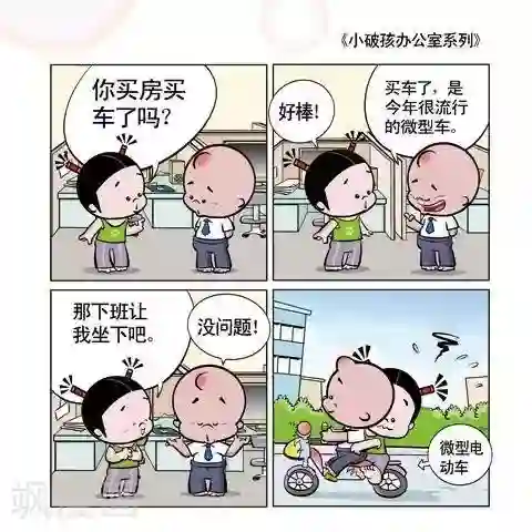 小破孩升职记第37话