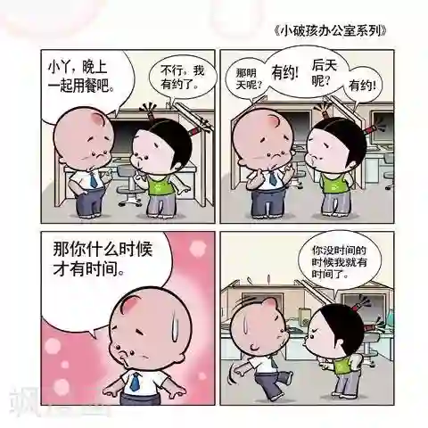 小破孩升职记第43话