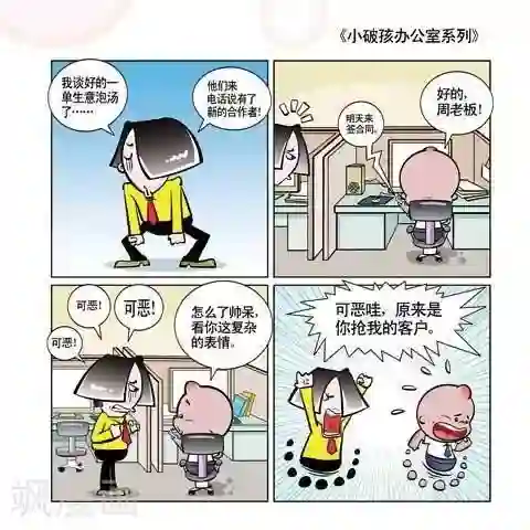 小破孩升职记第53话