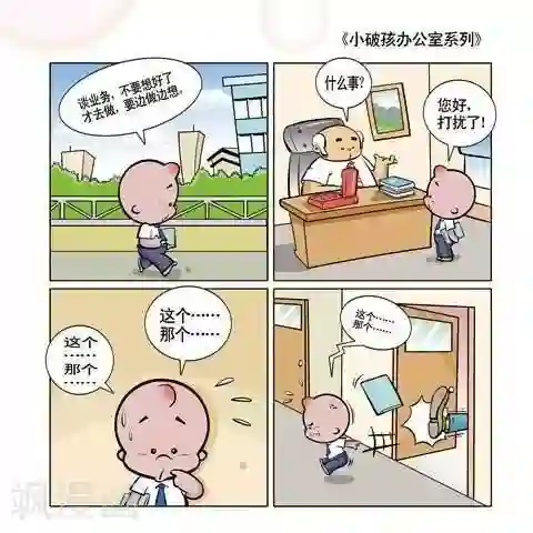 小破孩升职记第57话