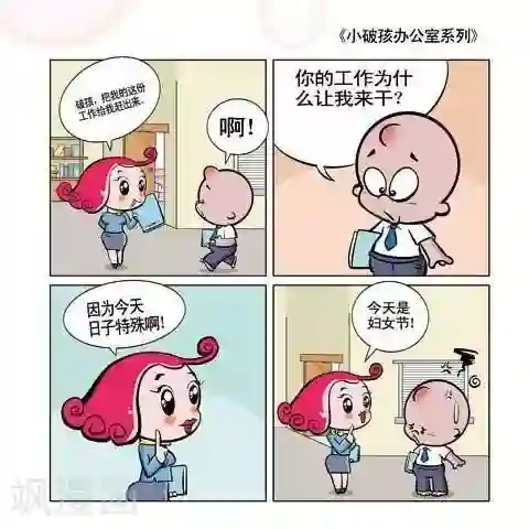 小破孩升职记第63话