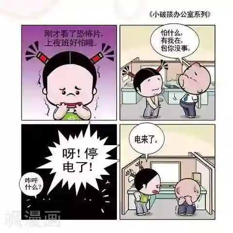 小破孩升职记第65话