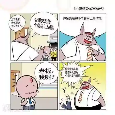 小破孩升职记第69话