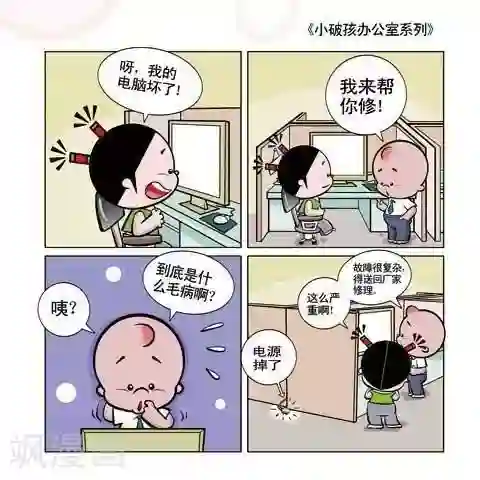 小破孩升职记第71话