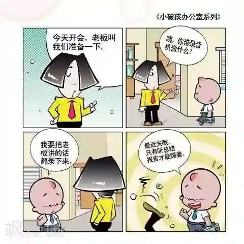 小破孩升职记第72话