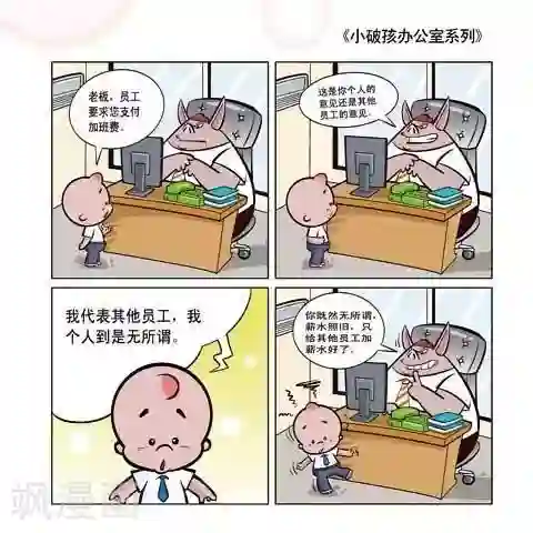 小破孩升职记第77话