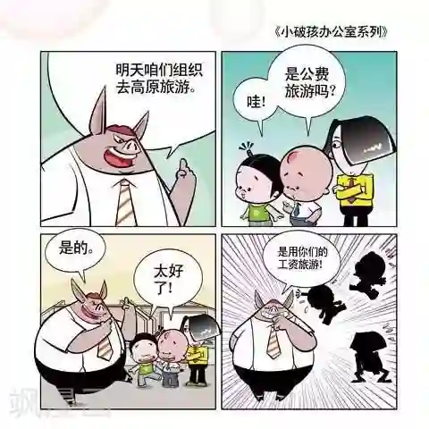 小破孩升职记第78话