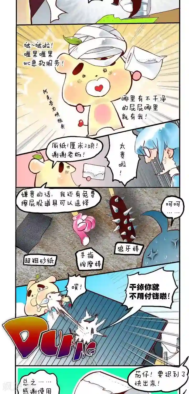 喱果喱果第2话 如厕记