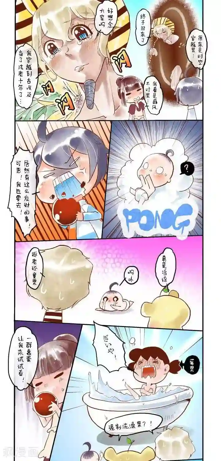 喱果喱果第5话 喱果喱果的超能力