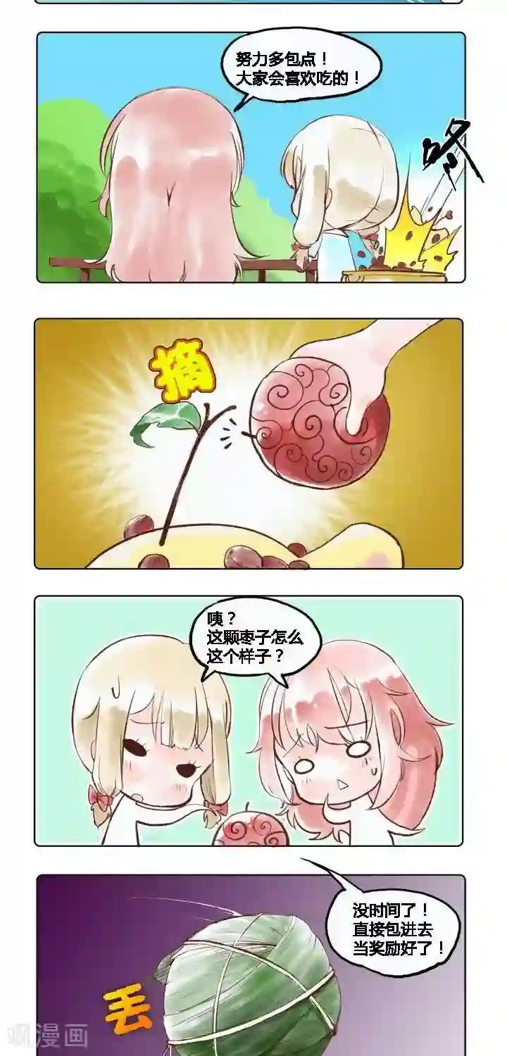喱果喱果第9话 粽子争夺战1