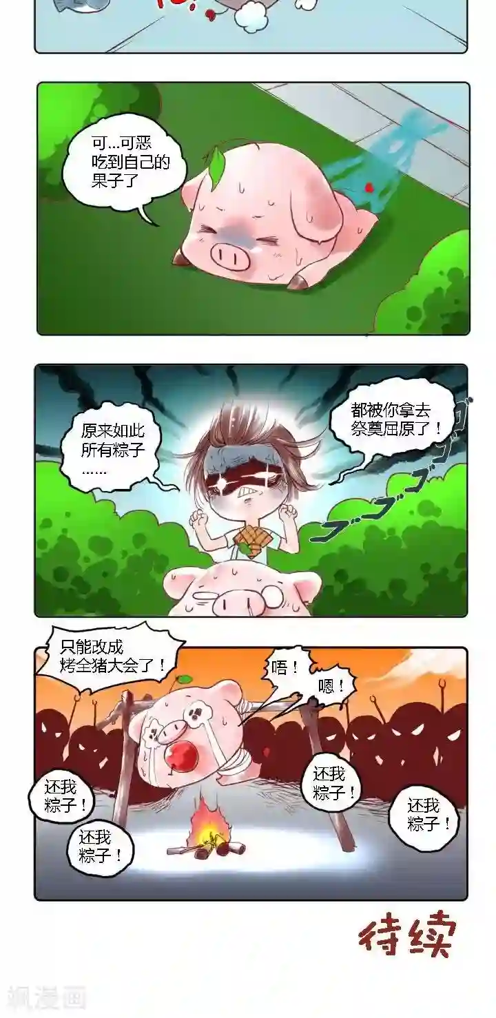 喱果喱果第10话 粽子争夺战2