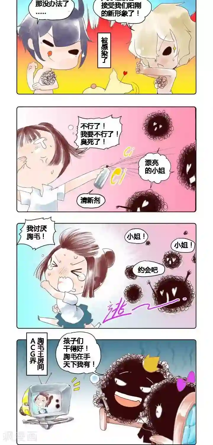 喱果喱果第12话 胸毛2