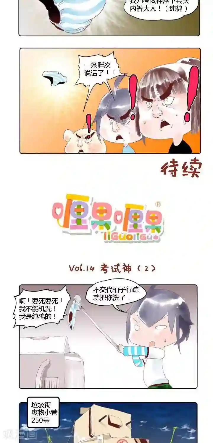 喱果喱果第13话 考试神1