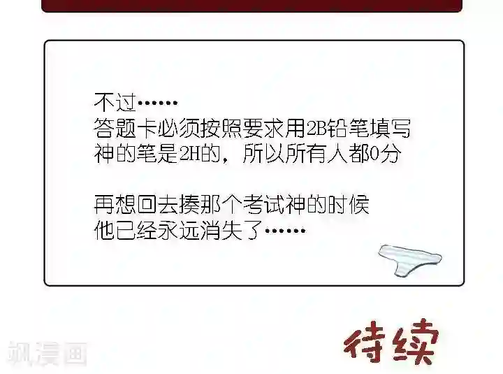 喱果喱果第16话 考试神4