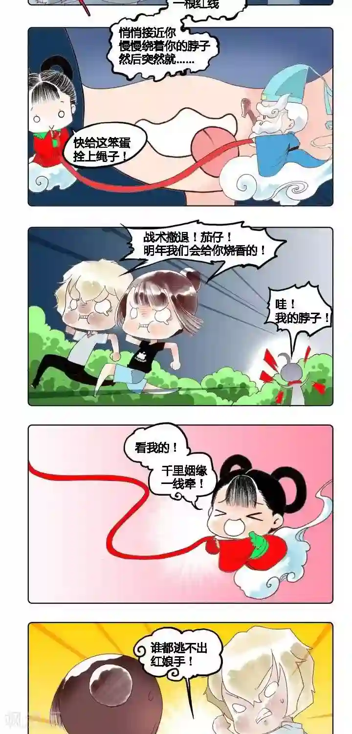 喱果喱果第17话 月老祠1