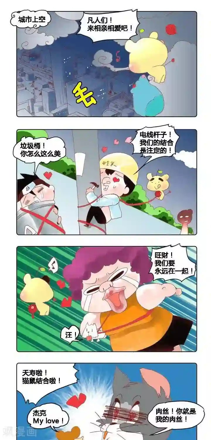 喱果喱果第19话 月老祠3