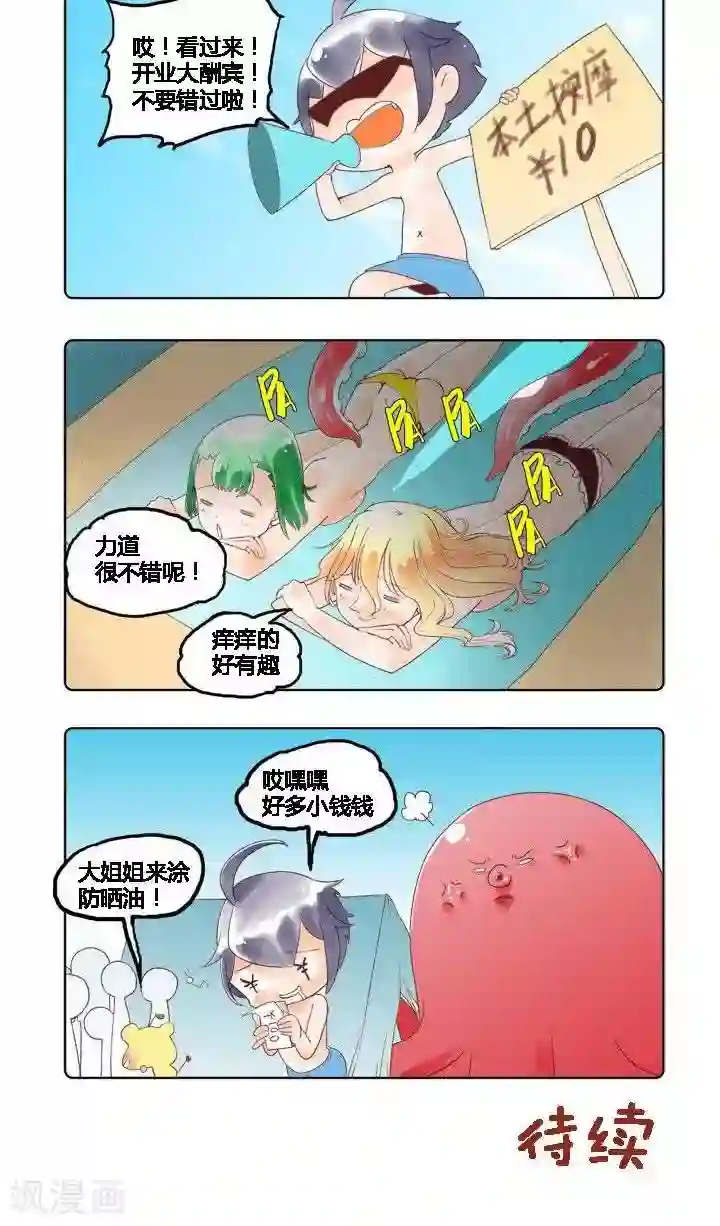 喱果喱果第24话 章鱼2