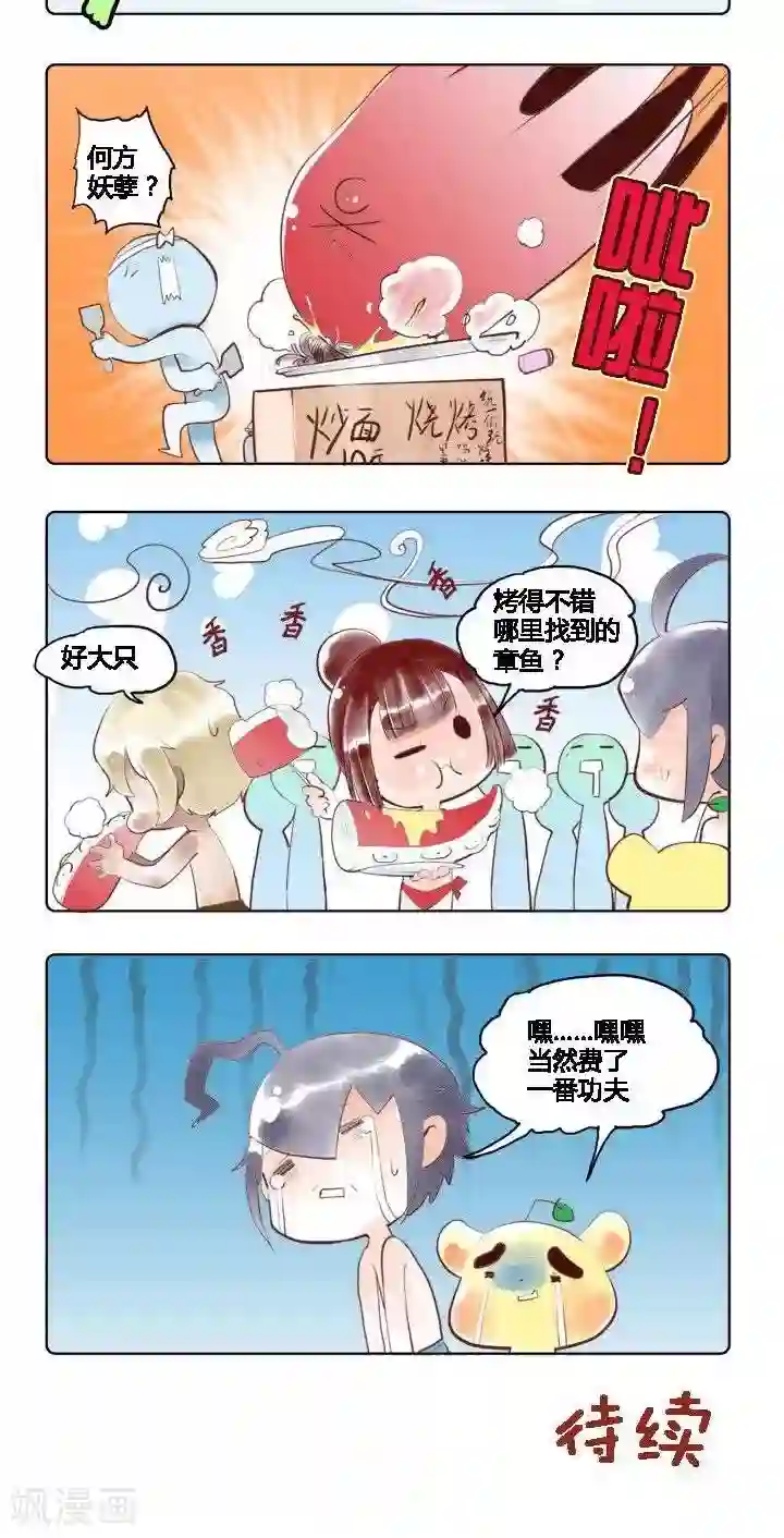 喱果喱果第26话 章鱼4