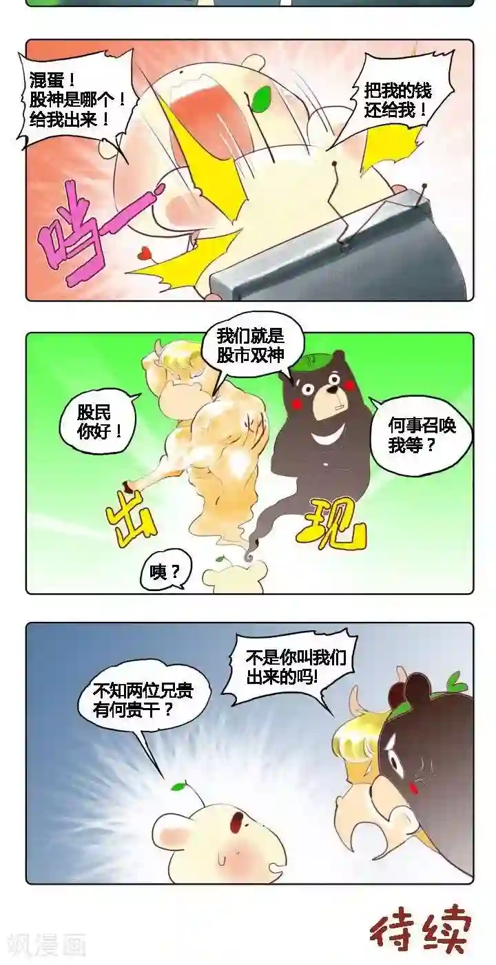 蛋都被 丝袜脚踢碎了第27话 股市双神1