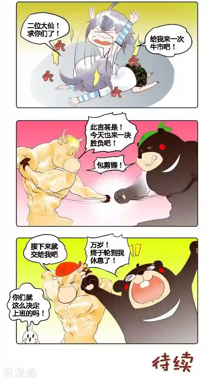 喱果喱果第28话 股市双神2